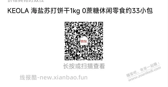这款饼干比山姆买的好吃 - 线报酷
