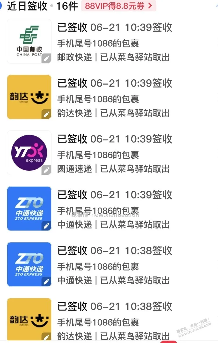 快递用别人的手机号收货，一般是干什么的？ - 线报酷