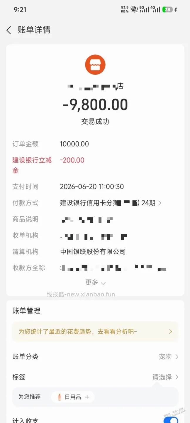 这个月分期交易撸撸了十几万 - 线报酷