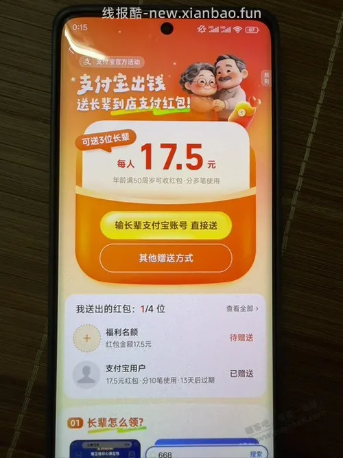 支付宝红包大毛！！！ - 线报酷