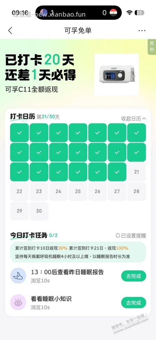 可孚呼吸机不用担心，我永远为大家兜底 - 线报酷