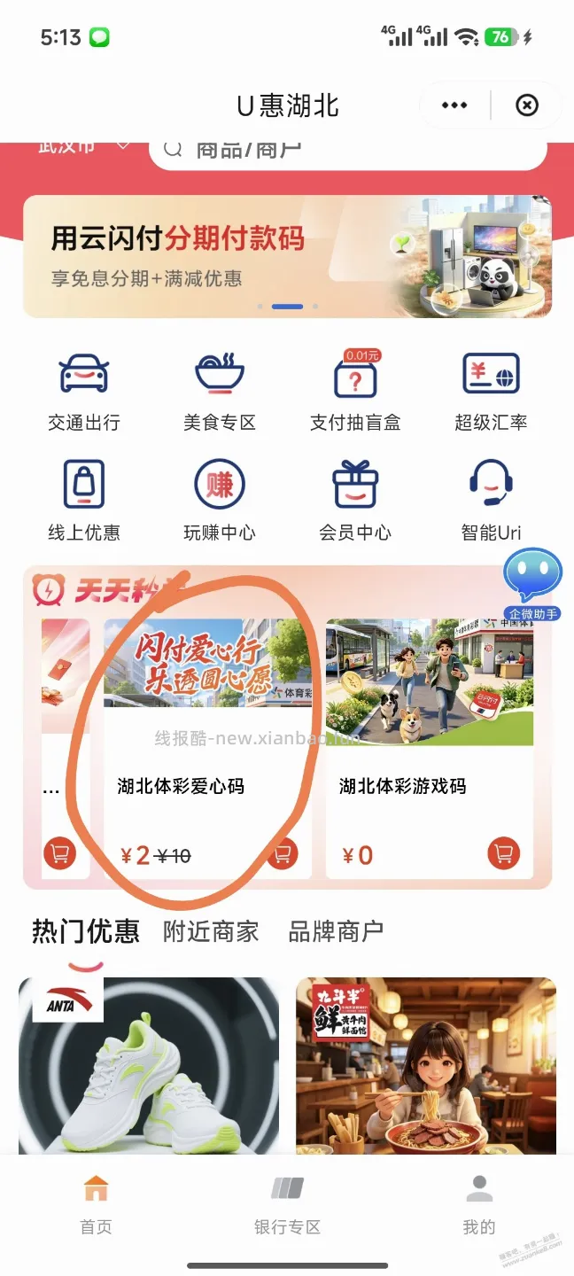 湖北 2元换10元体彩兑换券 - 线报酷