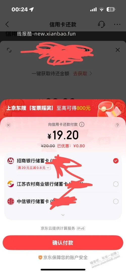 招行还卡20-0.8 - 线报酷