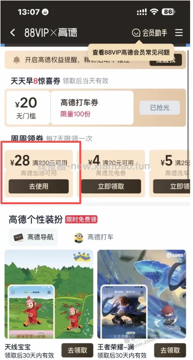 88VIP领加油券200-28 - 线报酷