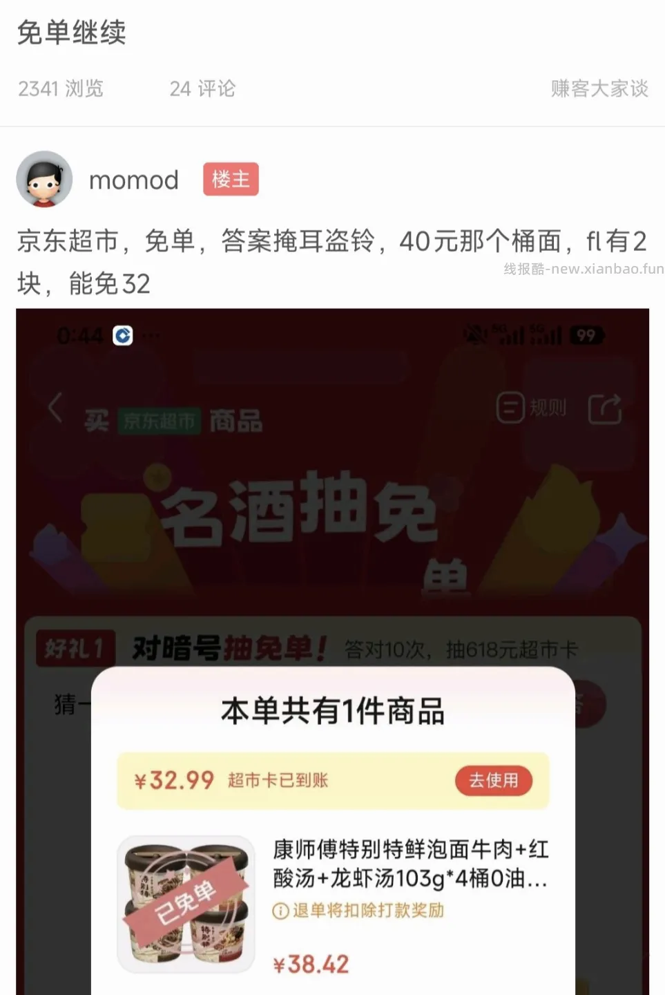 康师傅桶面大毛,先别急着价保 - 线报酷 康师傅桶面大毛,先别急着价保 - 线报酷