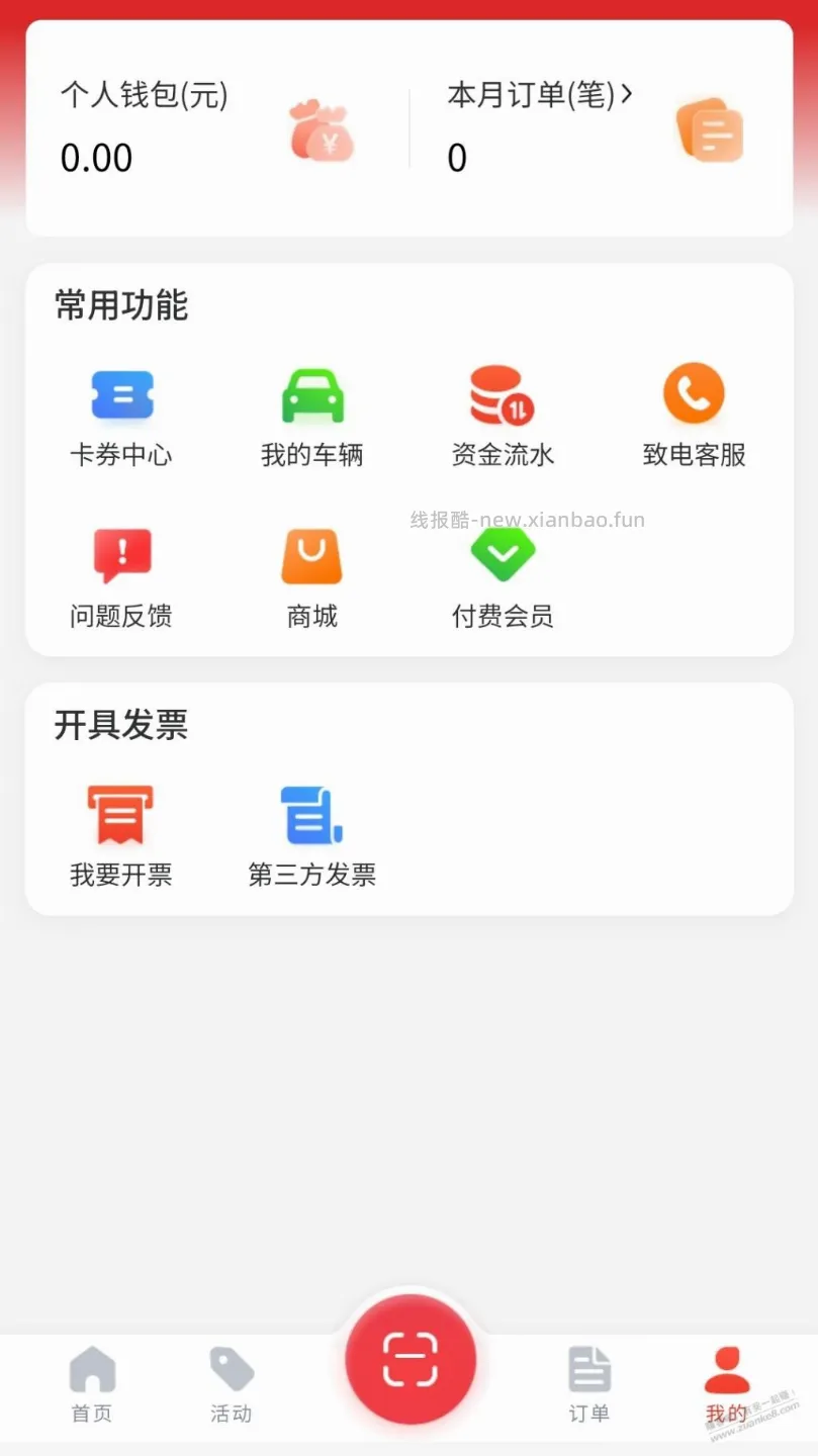 汇充电小程序如何充个人钱包，有果 - 线报酷