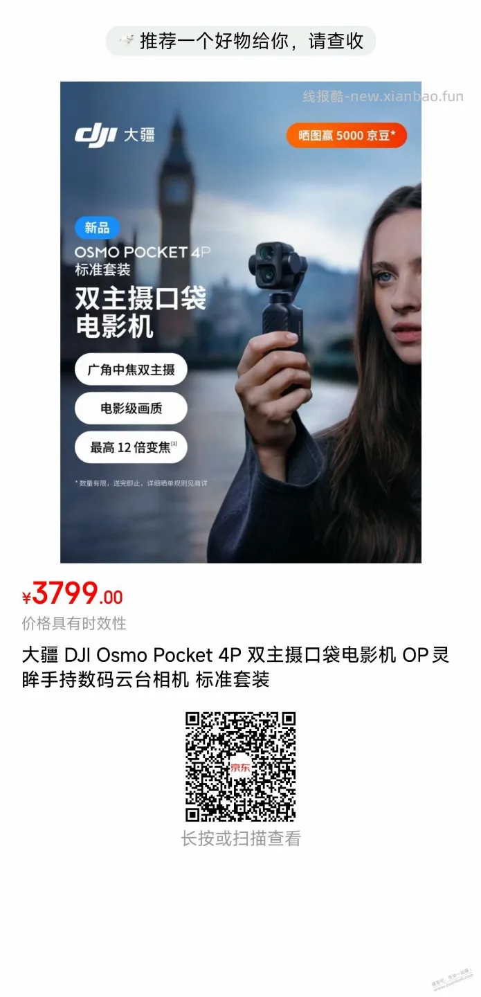 20:00，大疆 DJI Osmo Pocket 4P - 线报酷