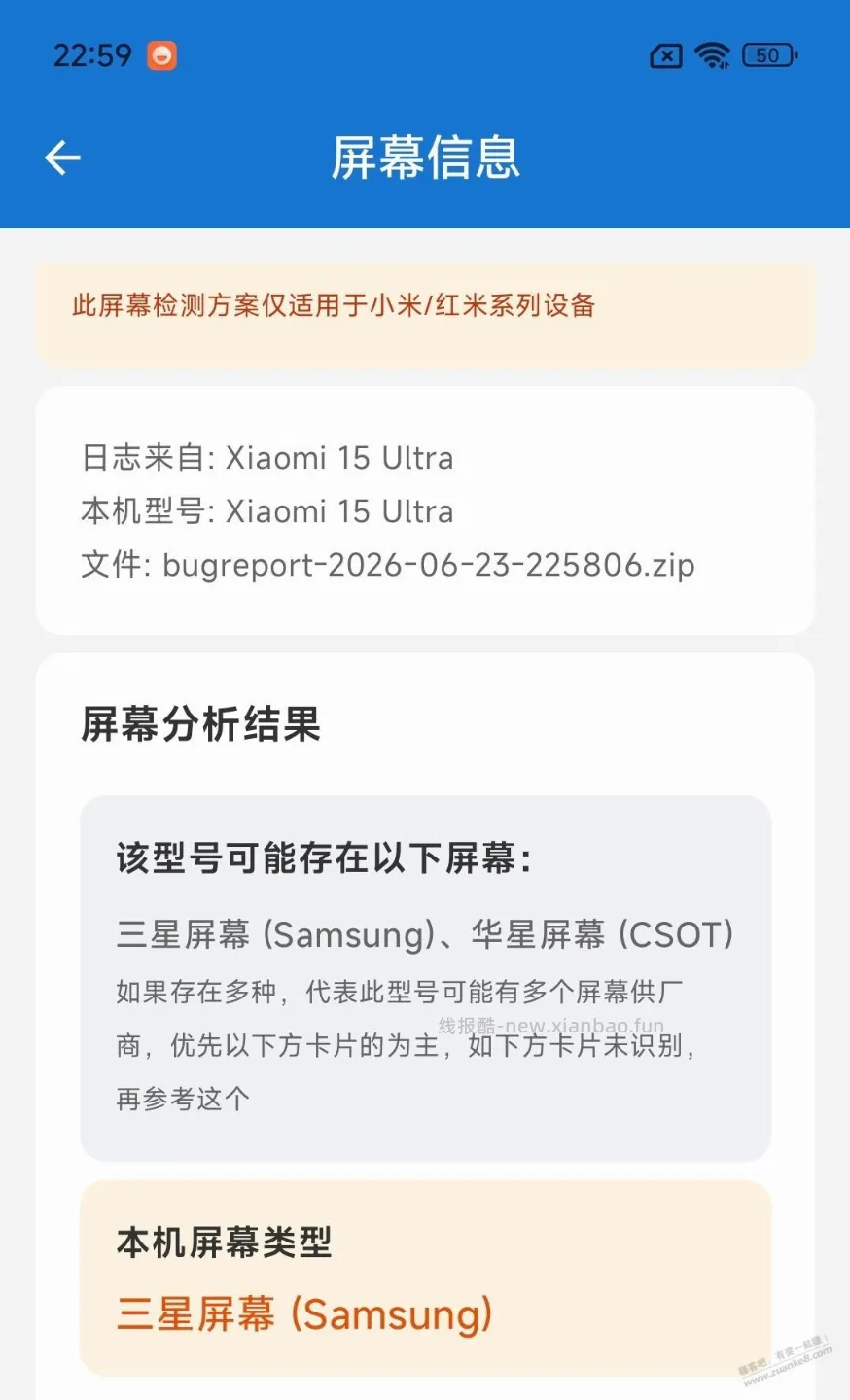 拼多多买的512GB小米15Ultra是三星屏 - 线报酷