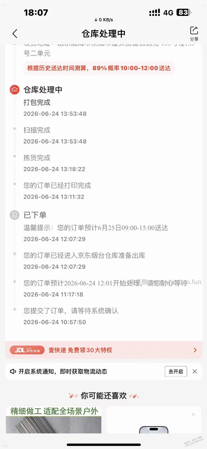 兄弟萌,京东5099的iPhone17下单了,这发货应该稳吧? - 线报酷 兄弟萌,京东5099的iPhone17下单了,这发货应该稳吧? - 线报酷