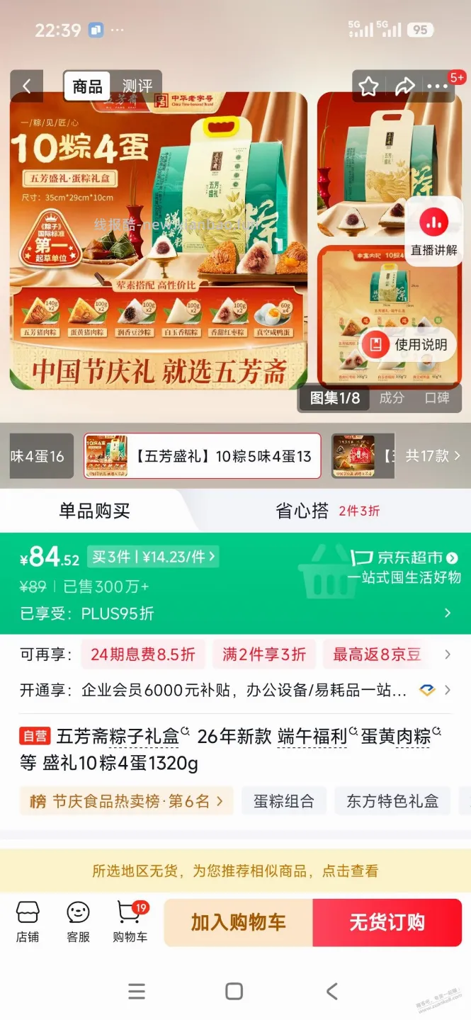 五芳斋粽子礼盒2.1折好价，补图 - 线报酷
