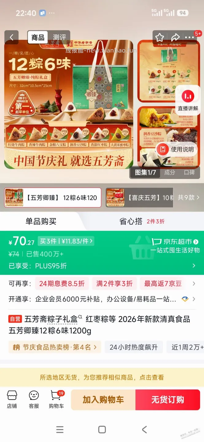 五芳斋粽子礼盒2.1折好价，补图 - 线报酷