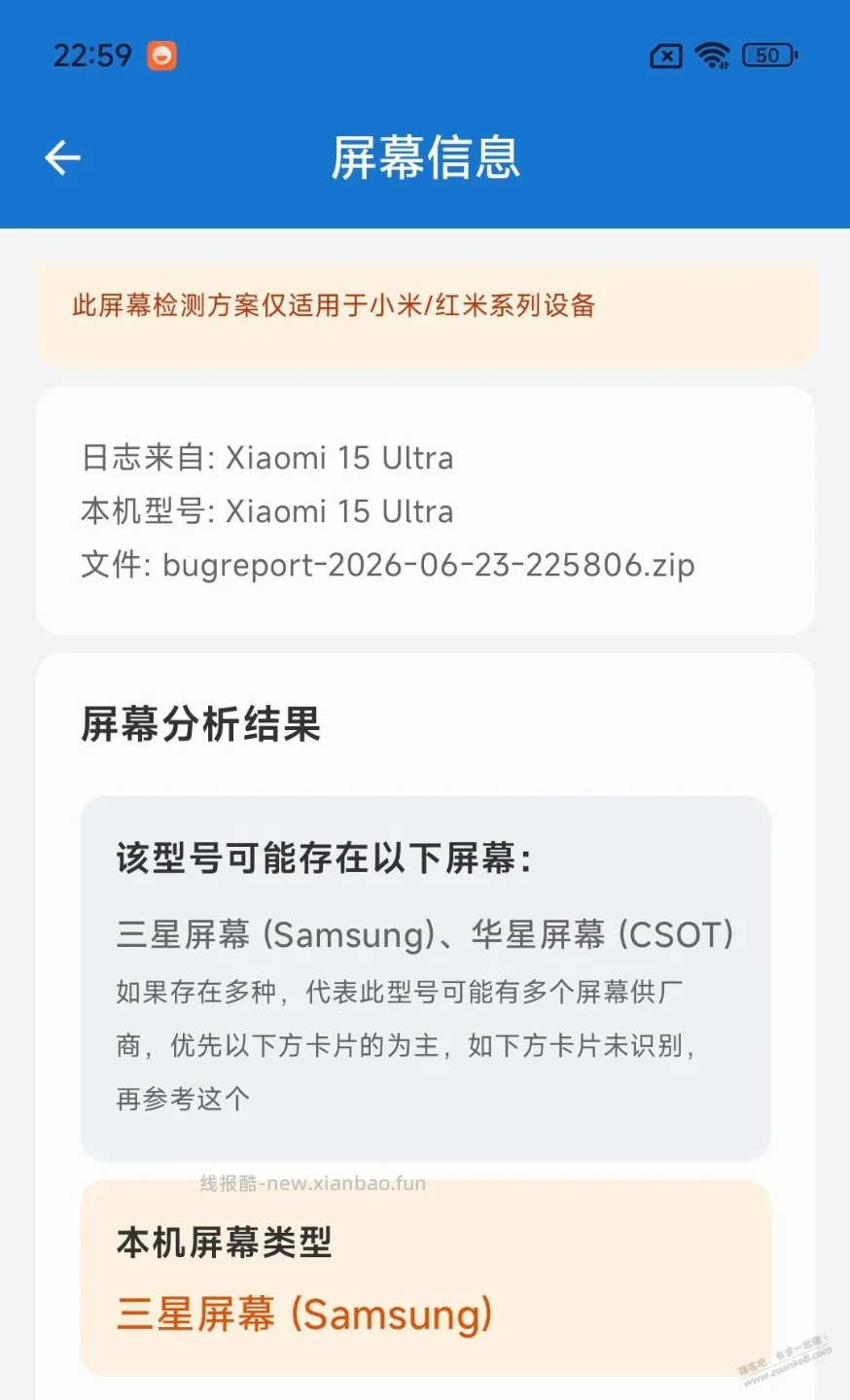 小米手机硬件查询工具 - 线报酷