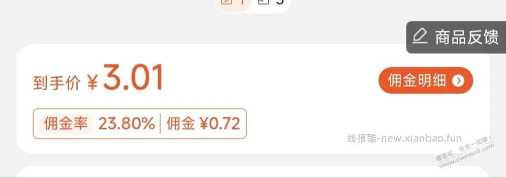 0元撸，植护乳霜纸30抽*2包佣金23%，0撸还能赚 - 线报酷