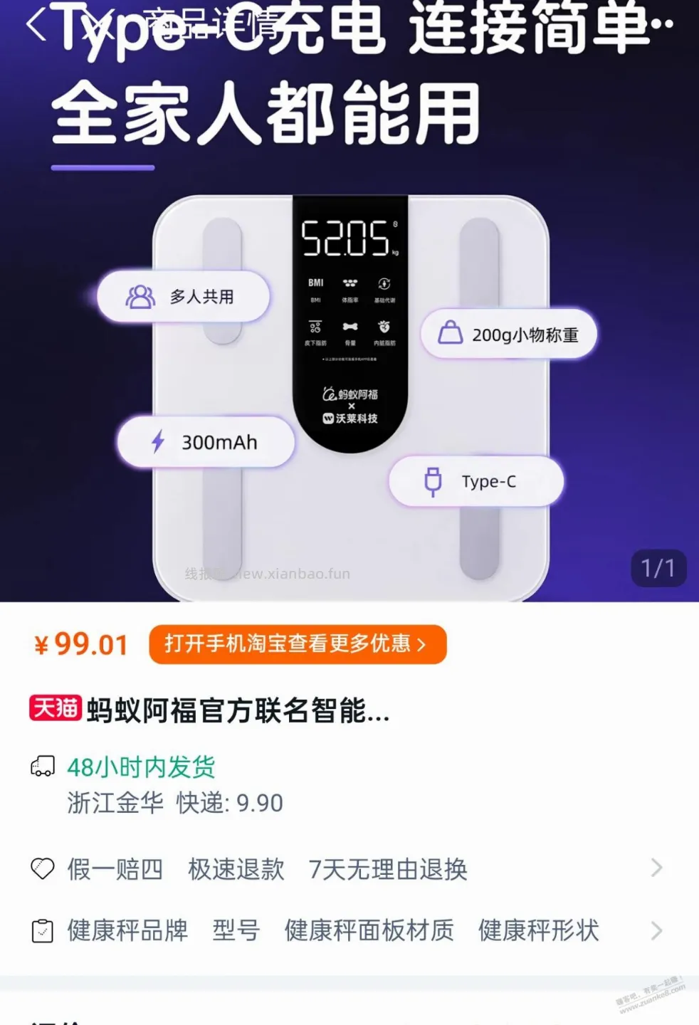 体脂秤黑号是99元?也是从蚂蚁阿福转过去的 - 线报酷 体脂秤黑号是99元?也是从蚂蚁阿福转过去的 - 线报酷