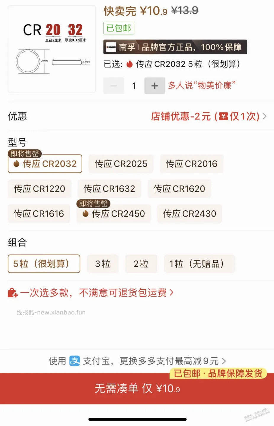 CR2032电池是传应性价比最高吗，哪个用得时间久啊 - 线报酷