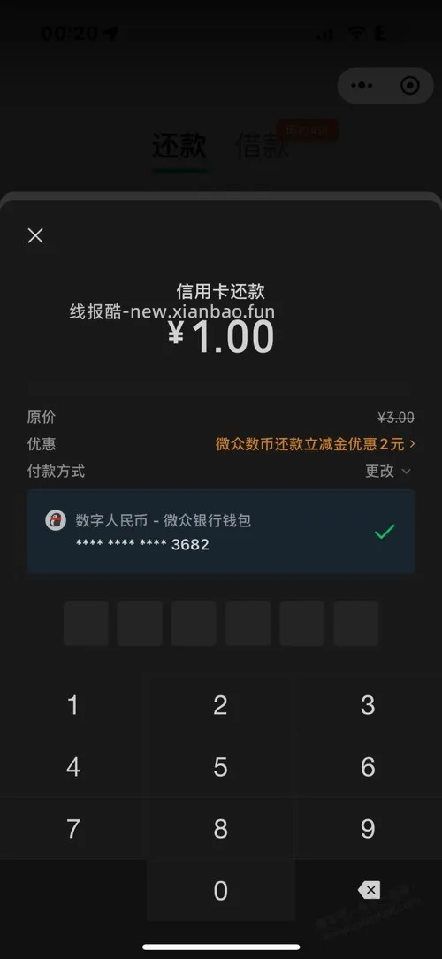 微信还卡3-2 - 线报酷
