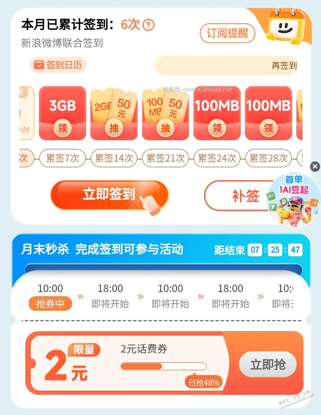 移动用户来领2元话费，10/18点开抢 - 线报酷