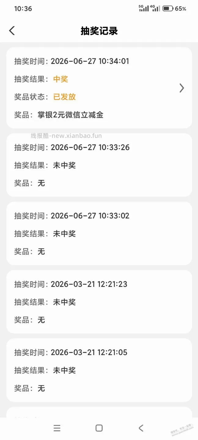 农行立减金，刚领2 - 线报酷