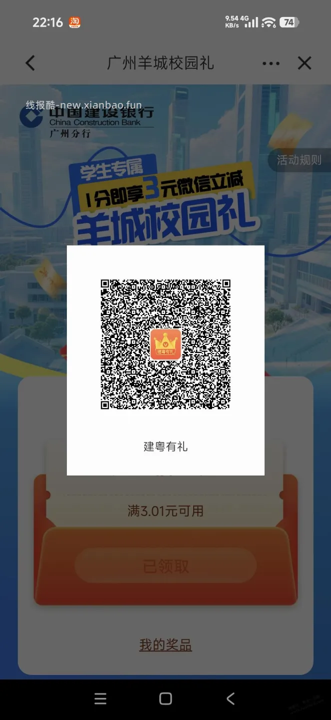 广州建行试试3立减金 - 线报酷