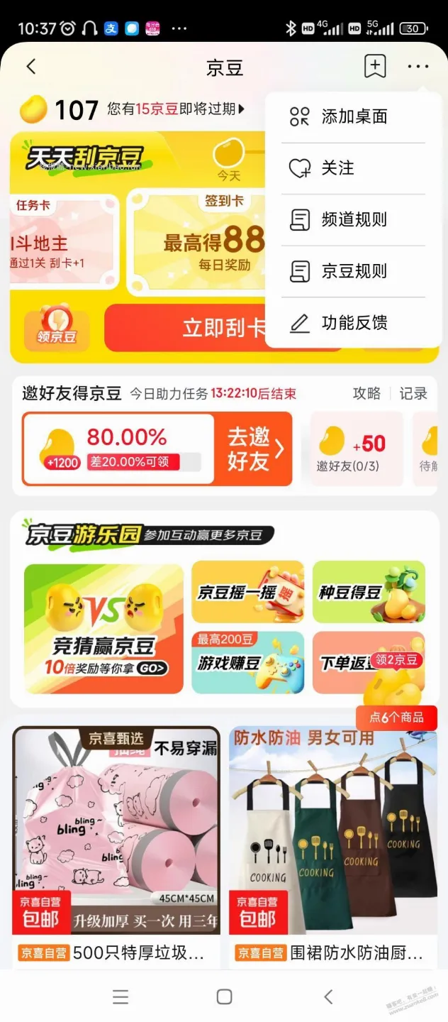 京东这个京豆签到提醒在哪取消 - 线报酷