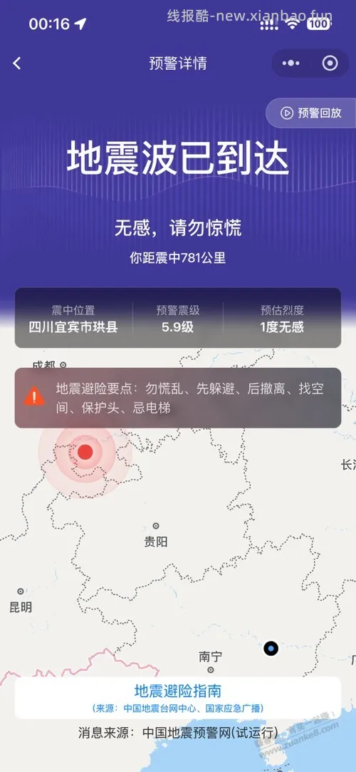 地震了 - 线报酷