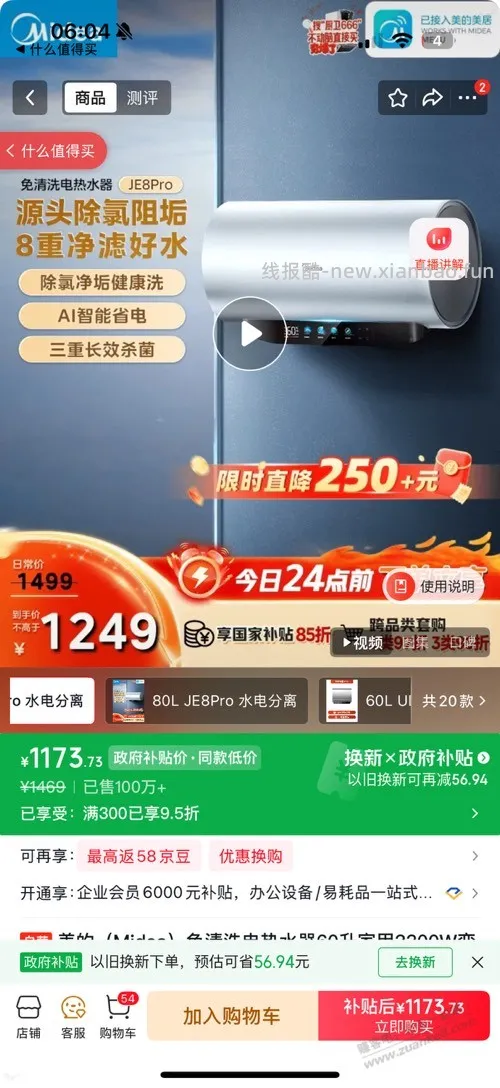 热水器，热水器多多便宜这么多 - 线报酷
