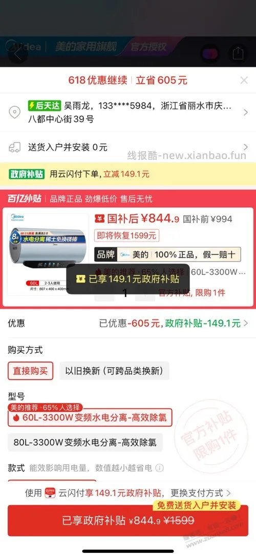 热水器，热水器多多便宜这么多 - 线报酷