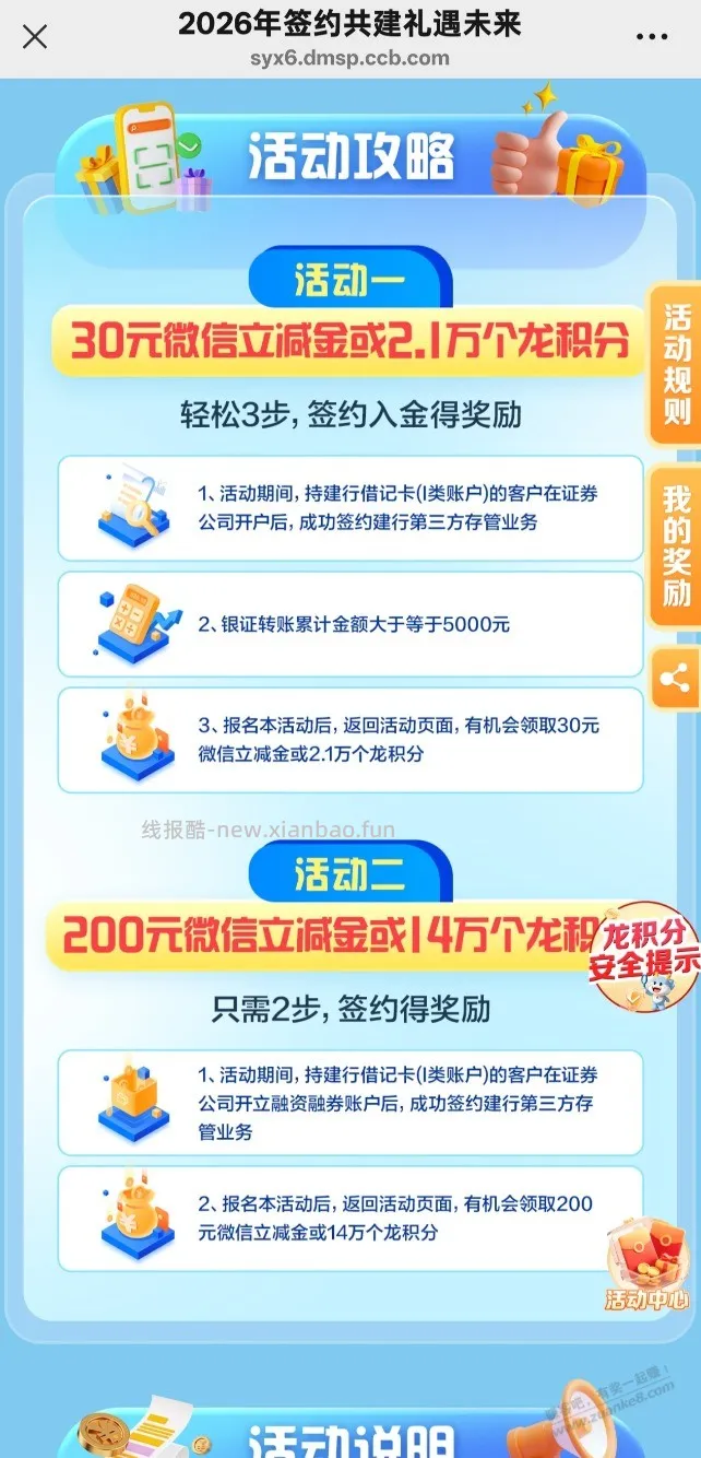 建行1类卡三方存管最低30元，最高230 - 线报酷