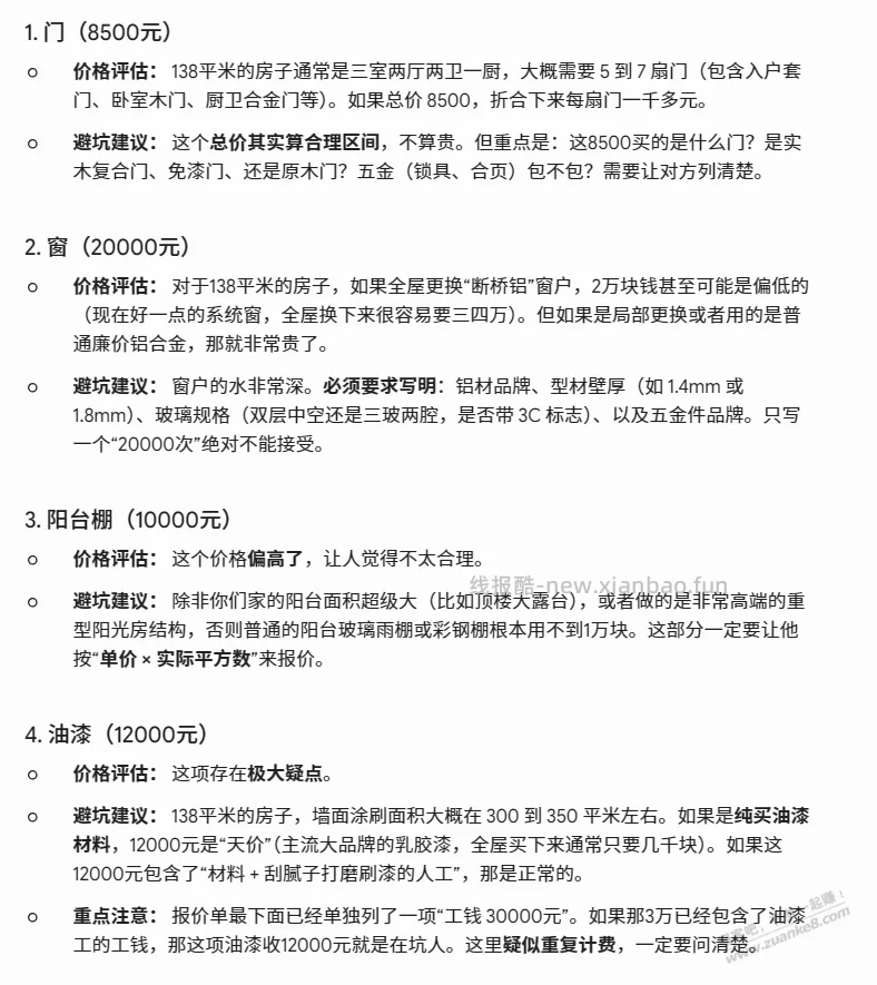 家里房子要装修了，来了一份报价单了，专业的老哥帮忙参考一下…… - 线报酷
