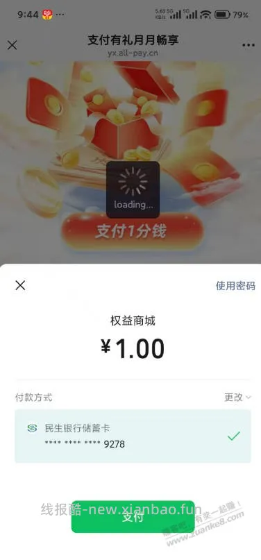 民生立减金!特邀的全国卡可以 - 线报酷 民生立减金!特邀的全国卡可以 - 线报酷