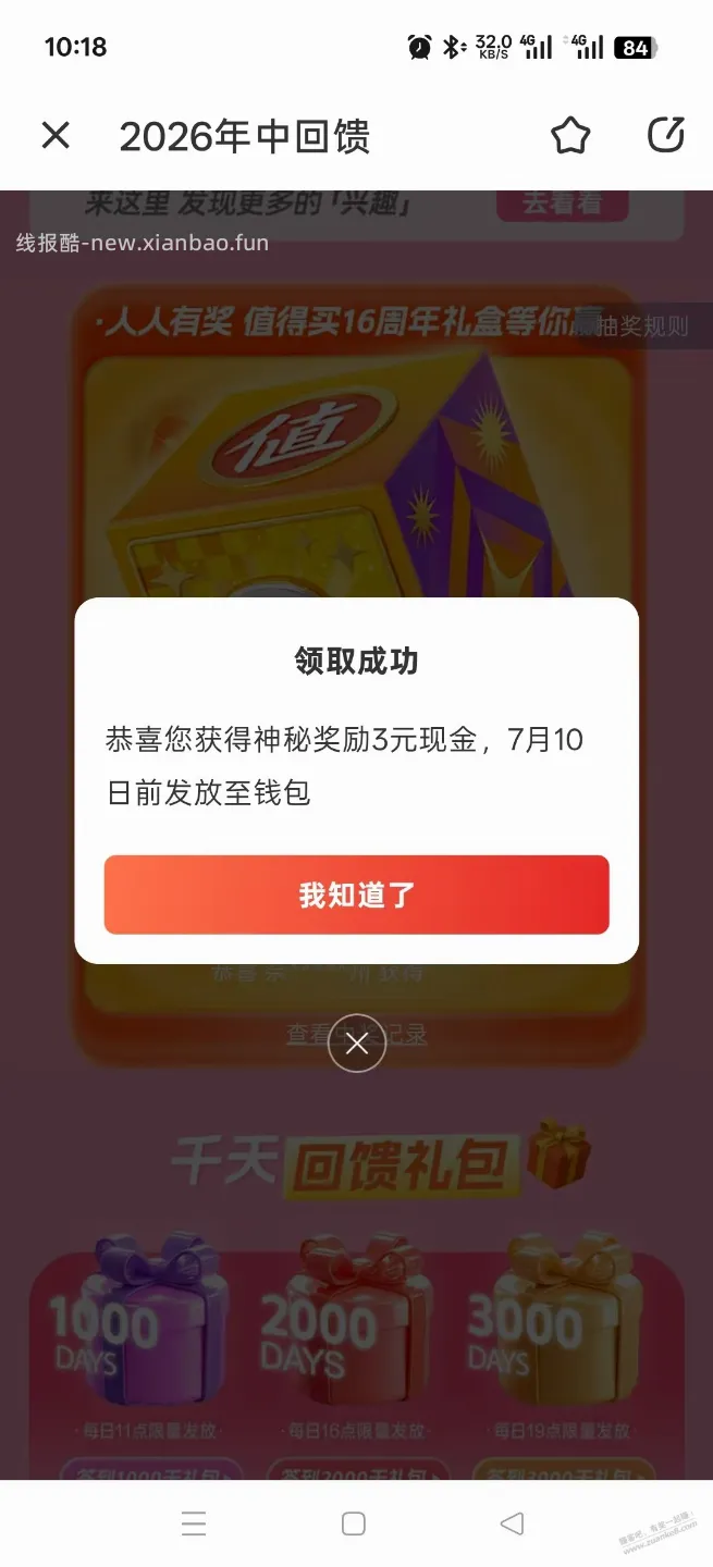 张大妈16周年有水  3元 也有实物 - 线报酷