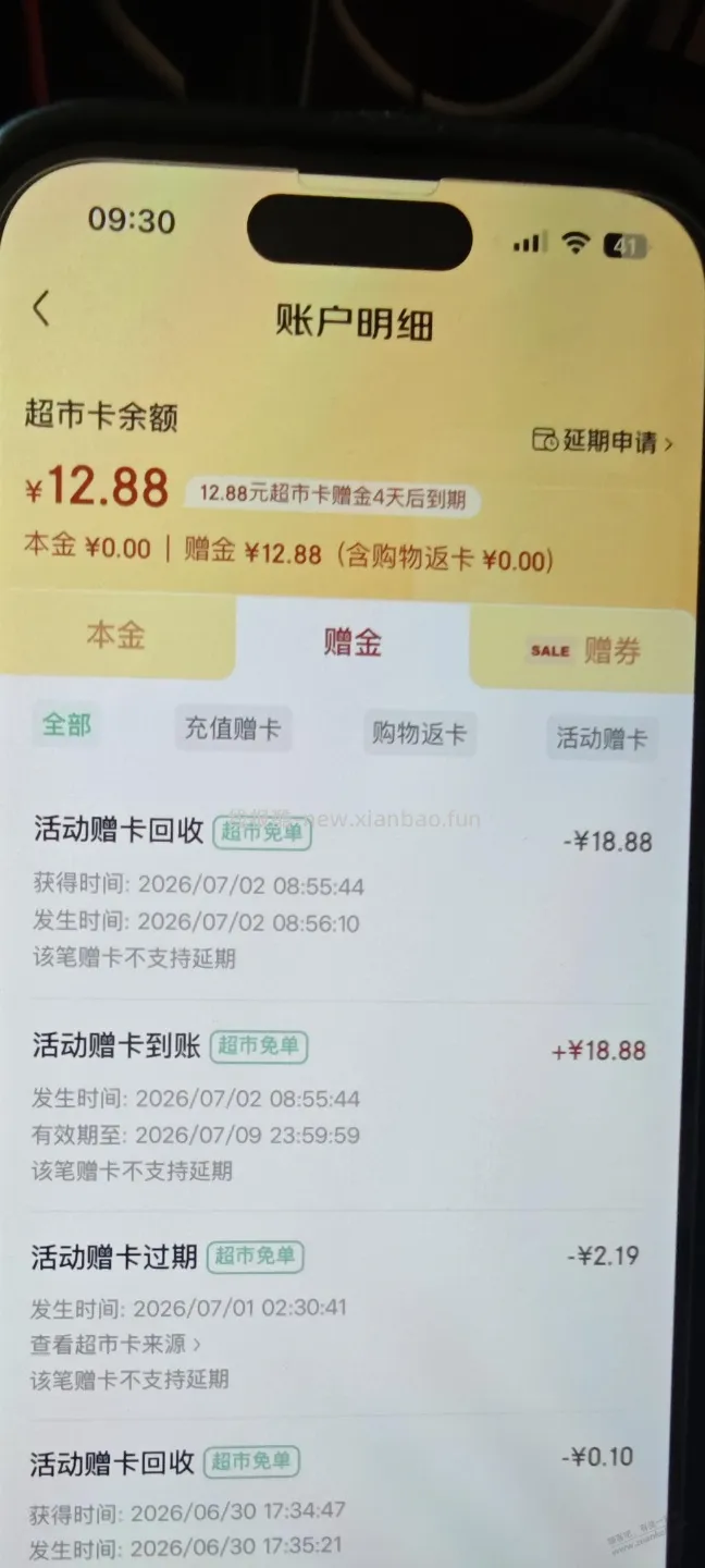 超市卡免单送的卡一定要及时使用 - 线报酷