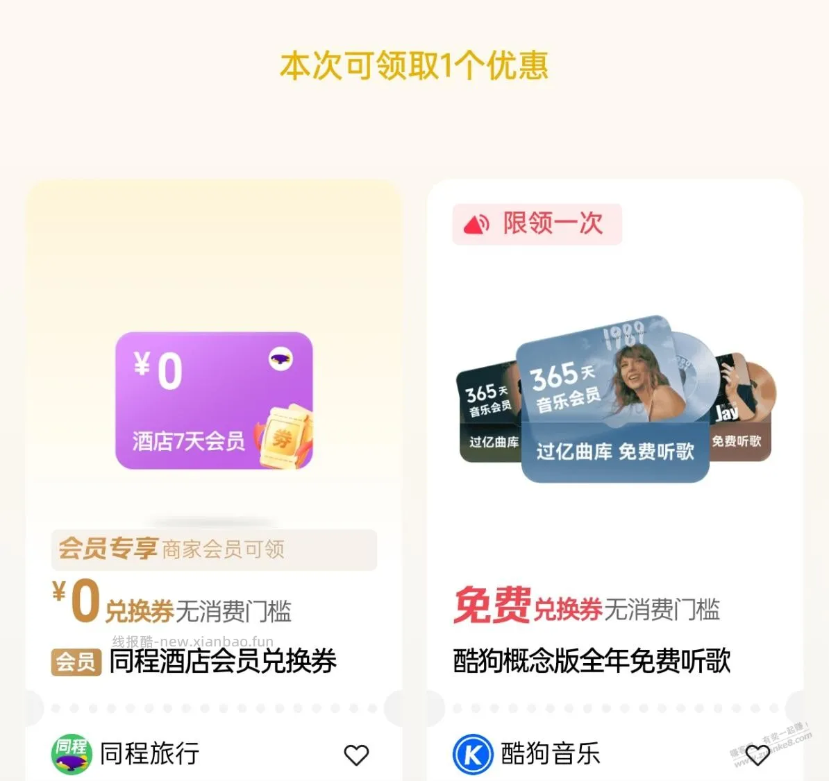 微信摇到的酷狗全年免费听歌有用吗？ - 线报酷