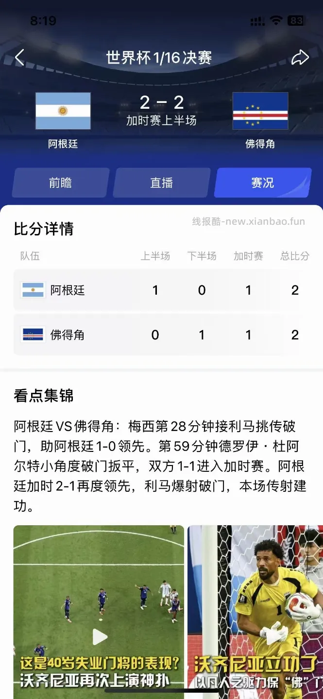 今早上，阿根廷对佛得角，又是2：2 - 线报酷