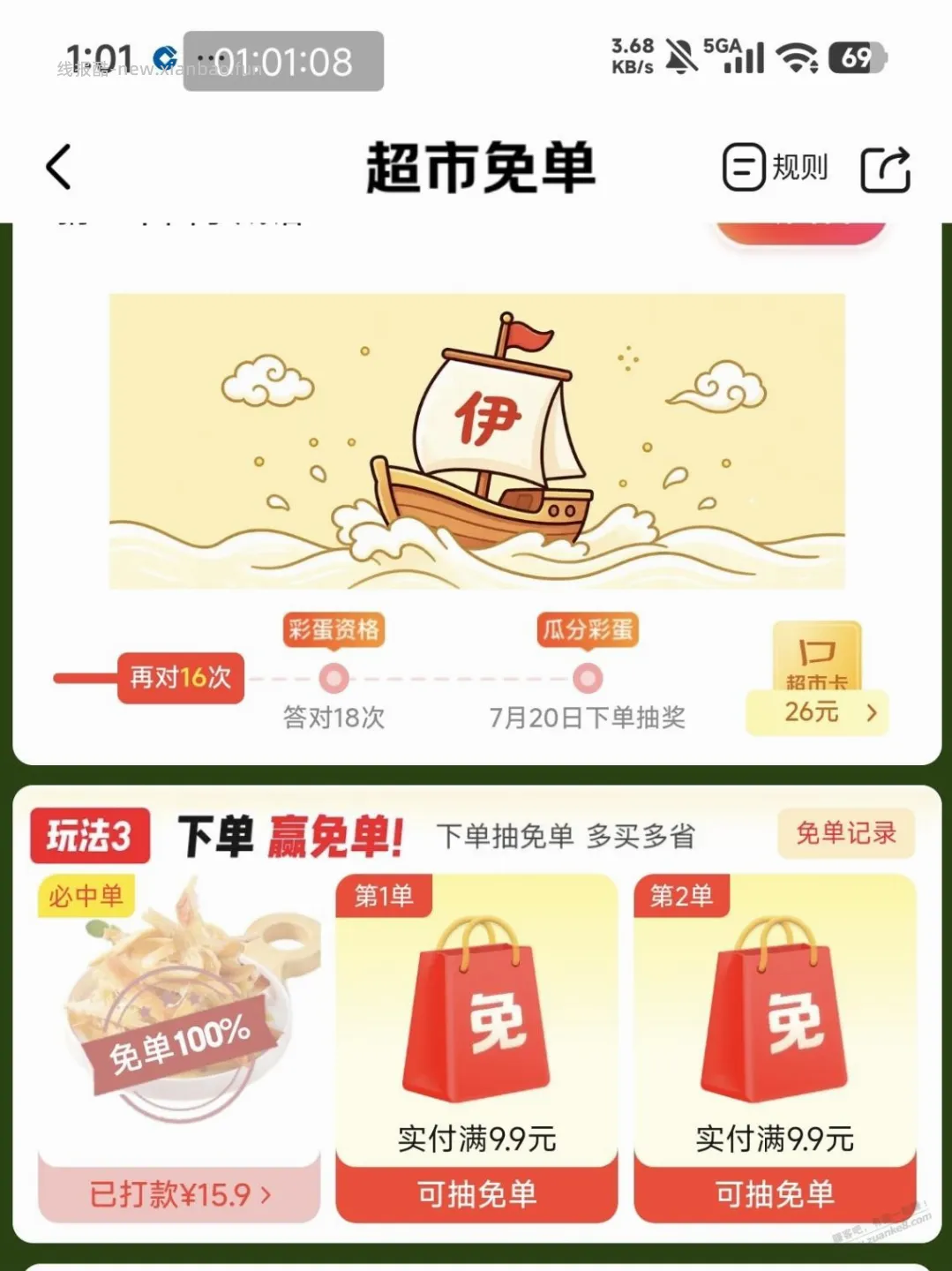 京东超市免单 - 线报酷