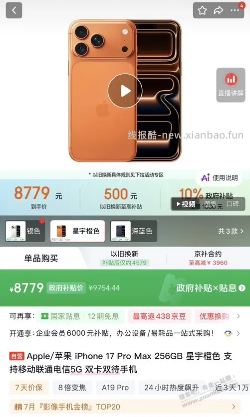 昨天的大苹果到底要不要激活 - 线报酷