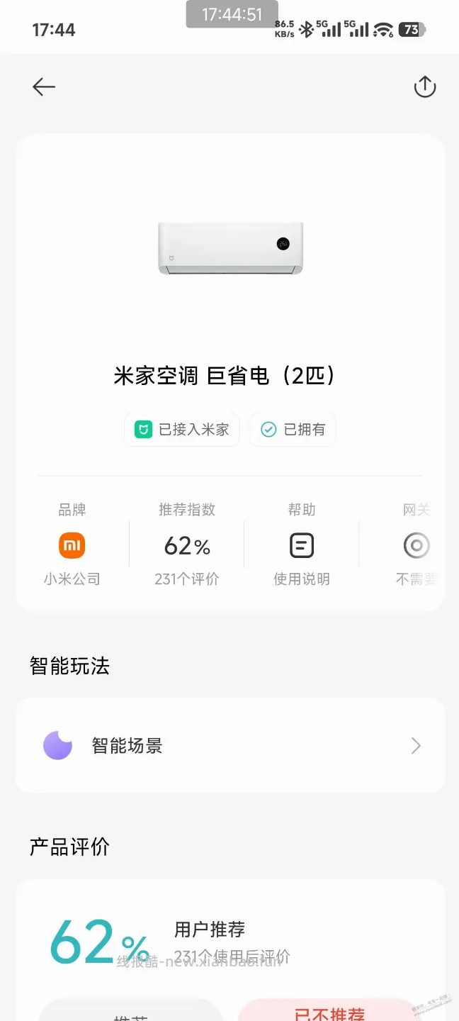 小米这巨省电空调不省电，还不凉快 - 线报酷