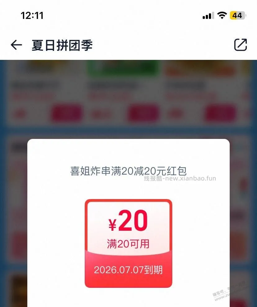 饿了么抽20-20红包 - 线报酷
