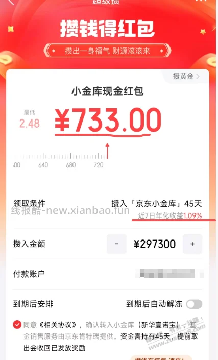 小金库这个划算吗 - 线报酷