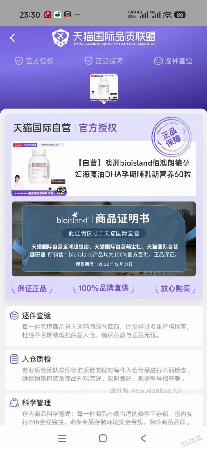 天猫国际自营全球超级店等国际自营靠谱吗？ - 线报酷