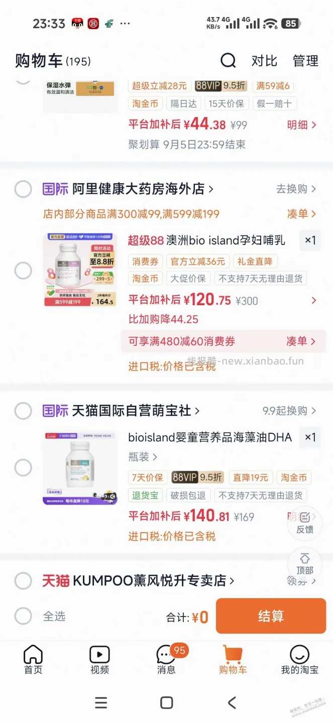 天猫国际自营全球超级店等国际自营靠谱吗？ - 线报酷