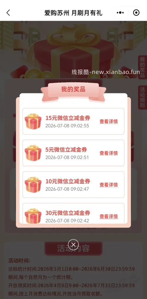 工行的爱购江苏月月刷快领 - 线报酷