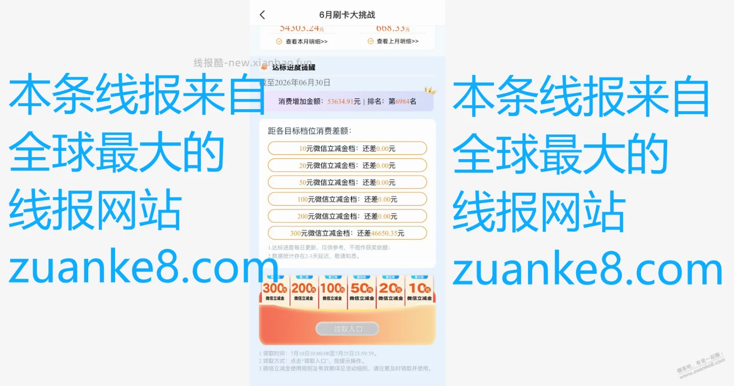 光大刷5w得200微信立减金 - 线报酷