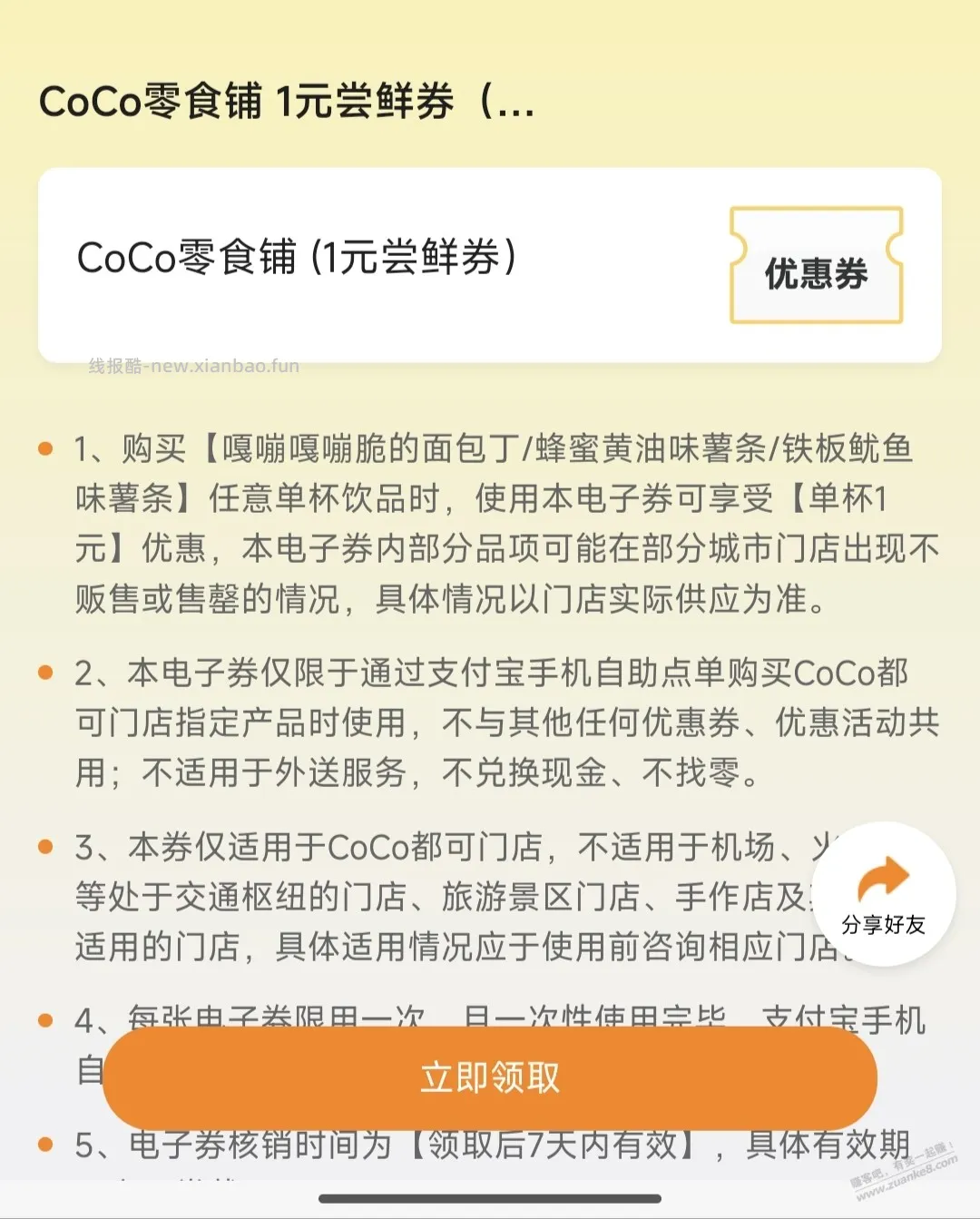 coco1元零食 - 线报酷
