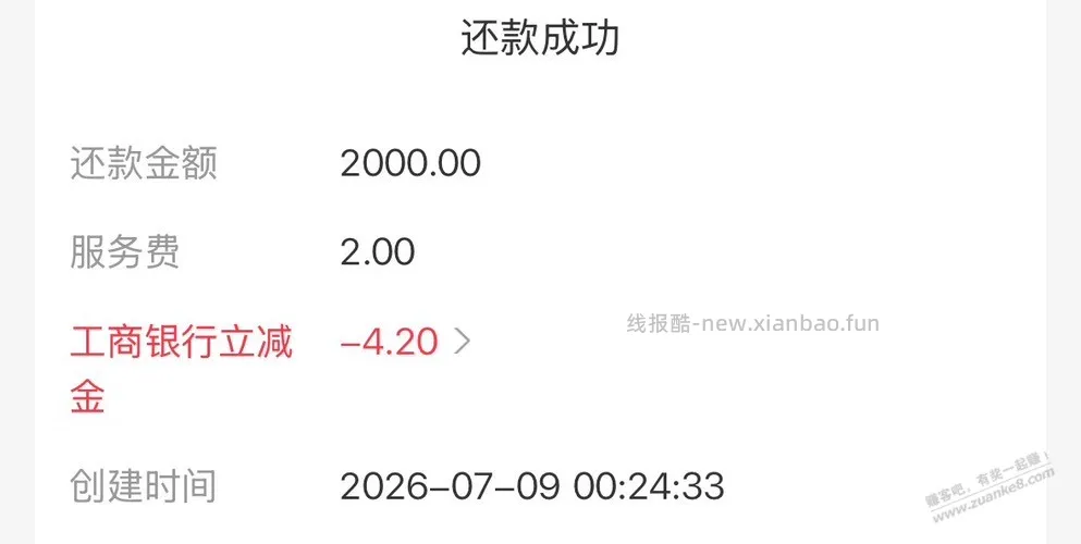 支付宝还卡-4.2 - 线报酷