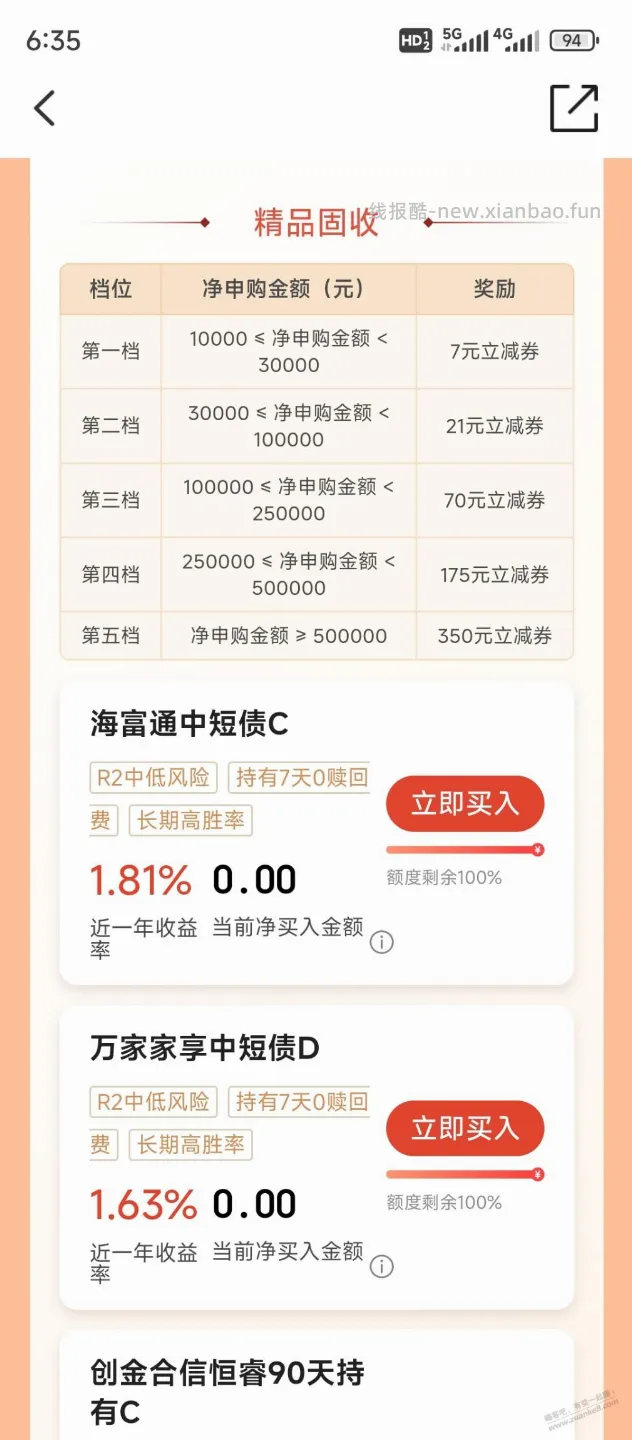 理财又有了 - 线报酷