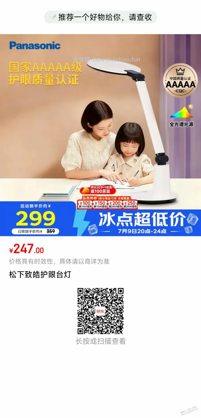 关于护眼，推荐一款台灯(松下) - 线报酷