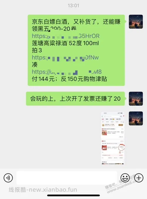 刚刚白酒150购物津贴，自己找渠道吧 - 线报酷