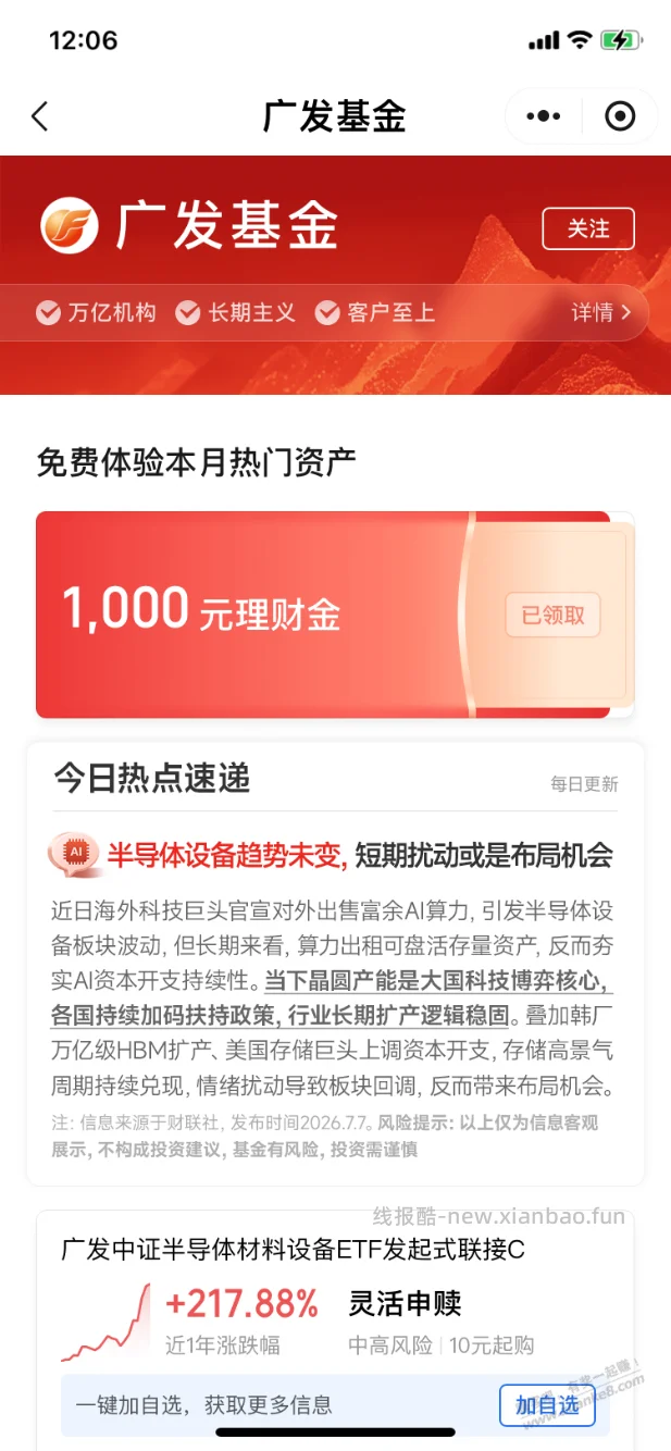 【腾讯理财通】基金体验金7000元，速领～ - 线报酷