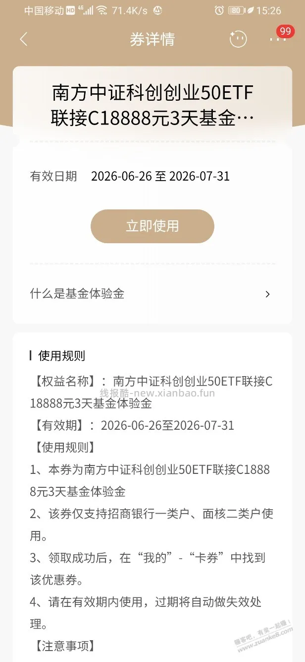 招行体验金 黑号也有 6个！（7月11日） - 线报酷